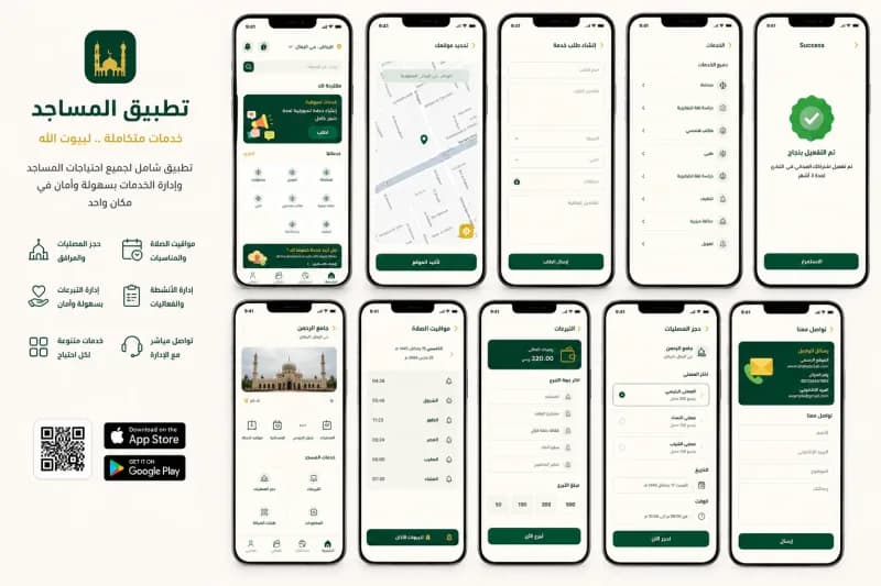 خدمات المساجد